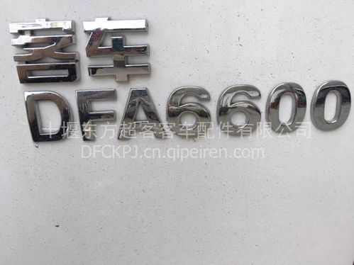 【出口委內(nèi)瑞拉東風(fēng)蓮花客車后尾燈剎東風(fēng)標(biāo)東風(fēng)字標(biāo),東風(fēng)蓮花客車客車校車配件價(jià)格,圖片,配件廠家】